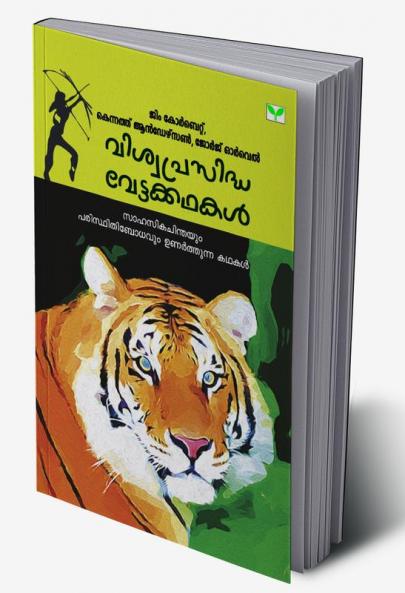 viswaprasidha vettakkathakal