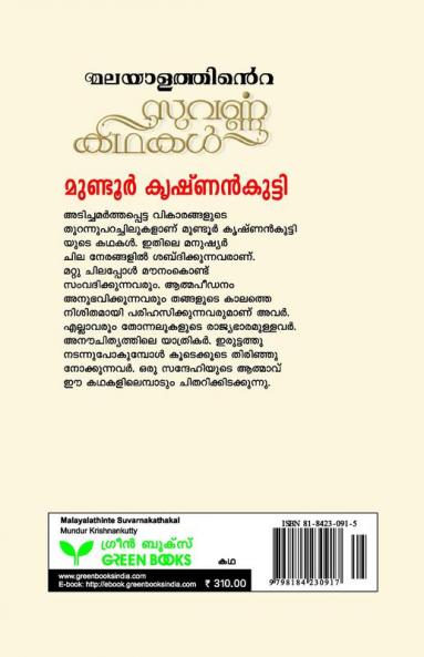 Malayalathinte Suvarnakathakal  Mundoor Krishnankutty