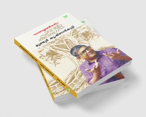 Malayalathinte Suvarnakathakal  Mundoor Krishnankutty