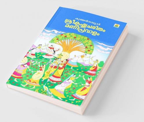 Sreekrishnacharitham Manipravalam