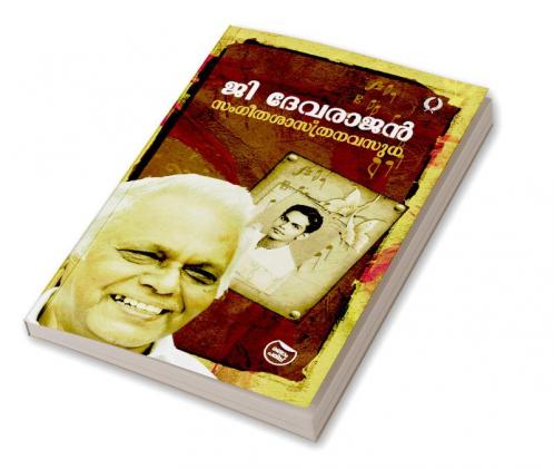 SANGEETHASASTHRANAVASUDHA