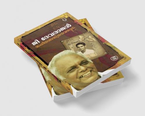 SANGEETHASASTHRANAVASUDHA