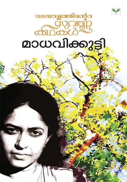 Malayalathinte Suvarnakathakal - Madhavikkutty