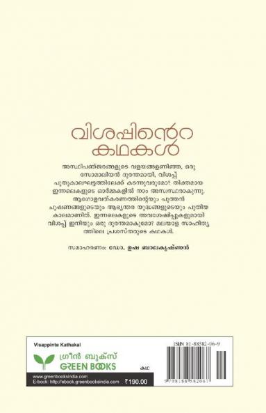 visappinte kathakal