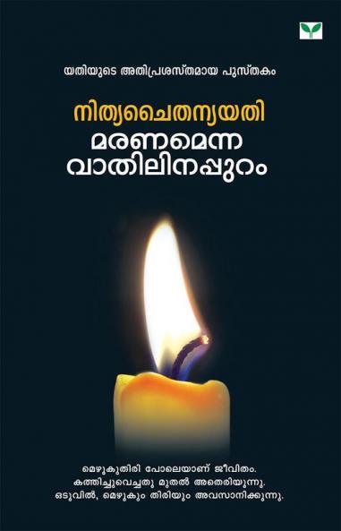 Maranamenna Vathilinappuram