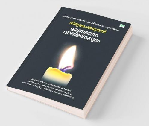 Maranamenna Vathilinappuram