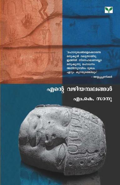 ENTE VAZHIYAMBALANGAL