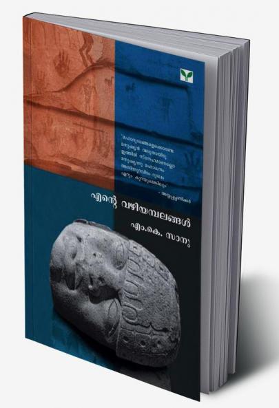 ENTE VAZHIYAMBALANGAL