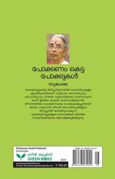 Pokkanamketta Pokkukal