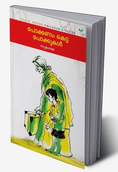 Pokkanamketta Pokkukal