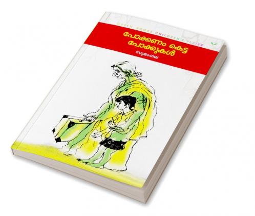 Pokkanamketta Pokkukal