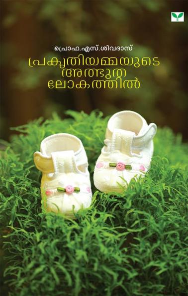 PRAKRUTHIYAMMAYUTE ATBUDALOKATHIL