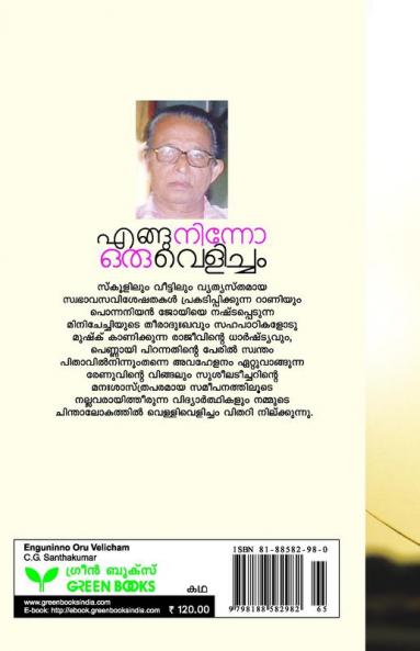 Enguninno Oru Velicham