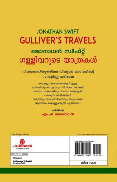 GULLIVARUDE YATHRAKAL