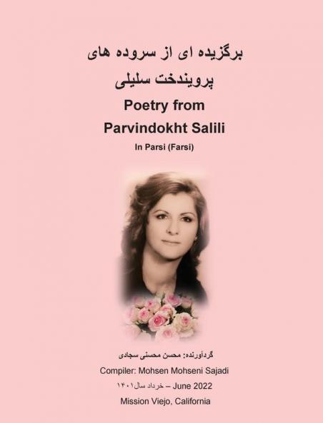 برگزیده ای از سروده های ... Poetry from Parvindokht S