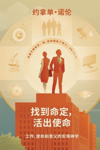 找到命定，活出使命 (Chinese Edition)