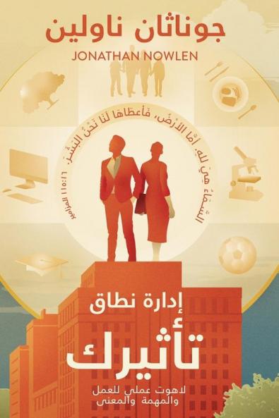 جوناثان ناولين