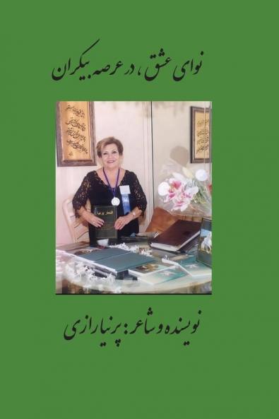 The voice of love in the limitless realm