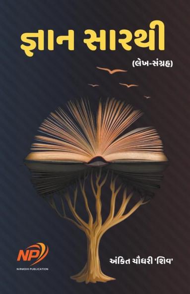 જ્ઞાન સારથી