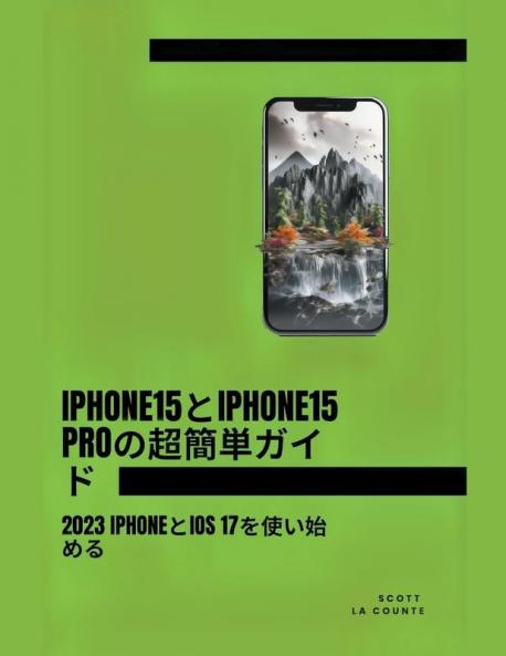 IPHONE15とIPHONE15 PROの超簡単ガイド