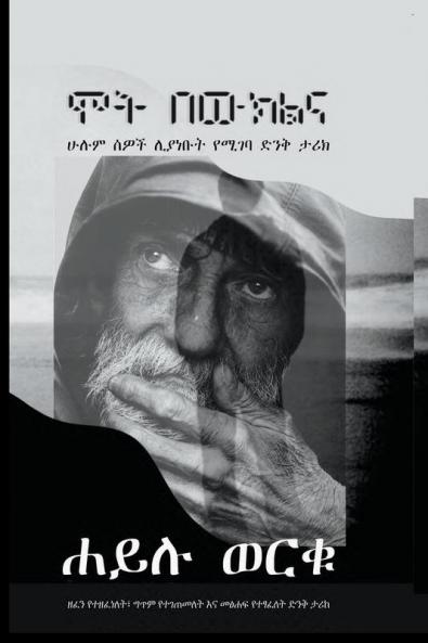 ሞት በውክልና