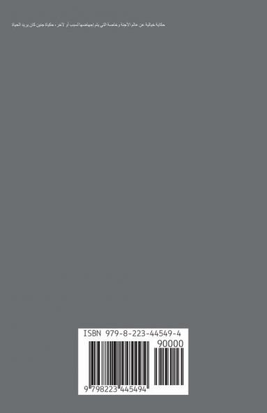 مدينة الأجنة