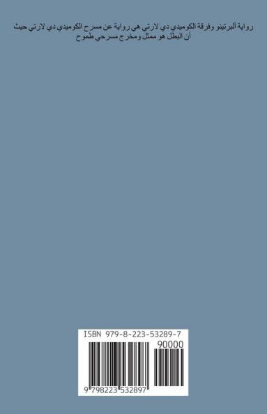 ألبرتينو وفرقة الكوميدي دي لارتي