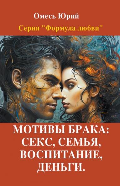 Мотивы брака