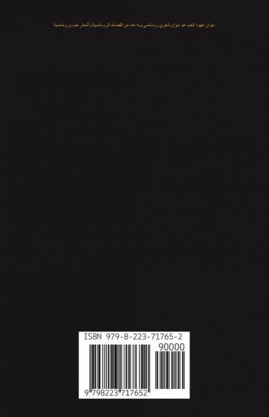 ديوان عهود الحب