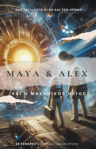 Maya & Alex ??? ? ??????????????? ?????