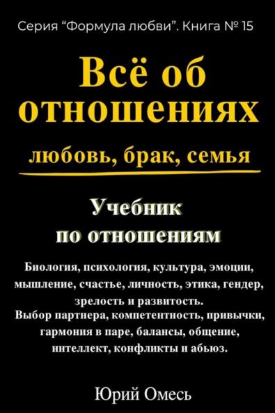 Учебник по отношениям