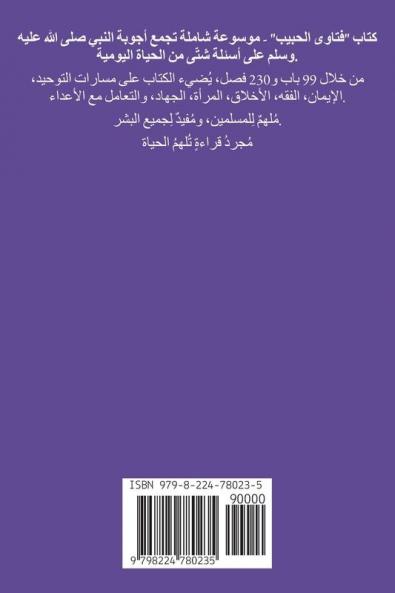 فَتَاوِى الحبيب