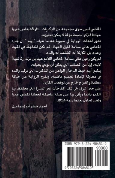 على حين غرة