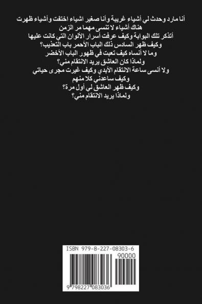 أسرار الأبواب