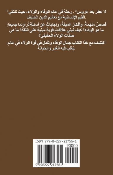 لا عطر بعد عروس