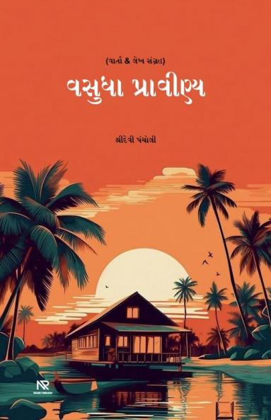 વસુધા પ્રાવીણ્ય