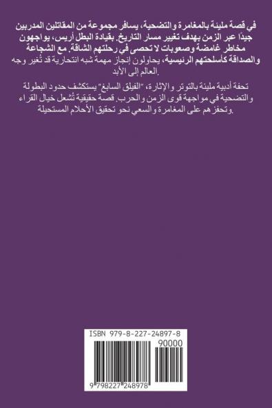 الفيلق السايع