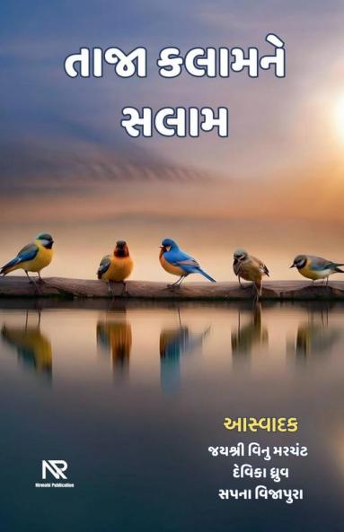 તાજા કલામને સલામ
