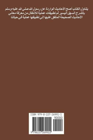 ما اتفق عليه البخاري ومسلم