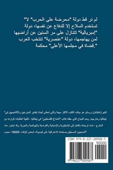 الخداع الفلسطيني