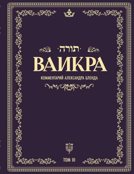 Беседы по книге ВАИКРА