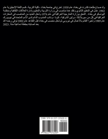 صفحات من حقيبتي وأوراقي الدبلوماسية
