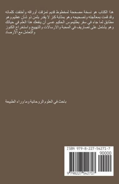 سحر المزامير