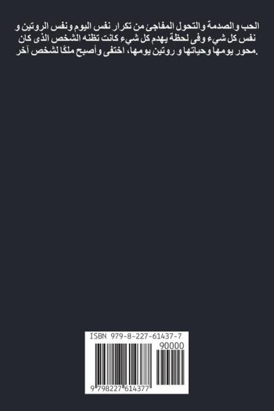 أحببت نصيب غيري