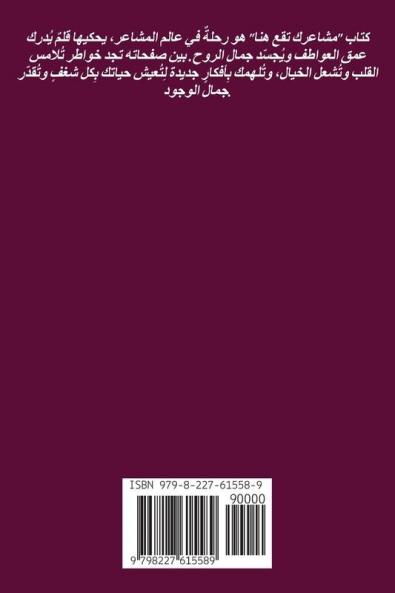 مشاعرك تقع هنا