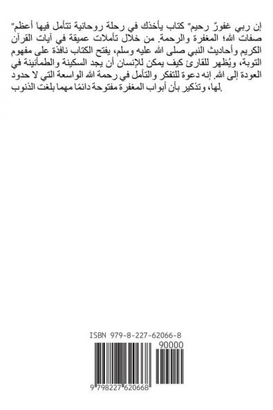 إن ربي غفور رحيم