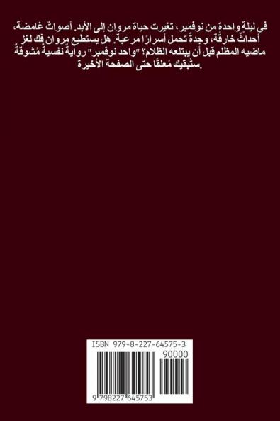 واحد نوفمبر