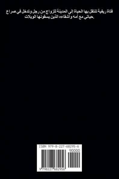 الجميلة والعقاب