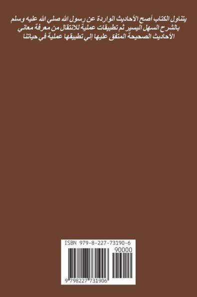 ما اتفق عليه البخاري ومسلم