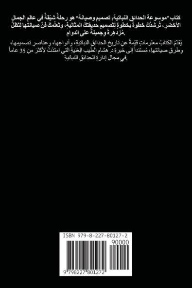 موسوعة الحدائق النباتية